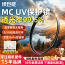 綠巨能UV鏡40.5 95mm微單反相機uv濾鏡保護鏡適用于富士佳能索尼尼康配件