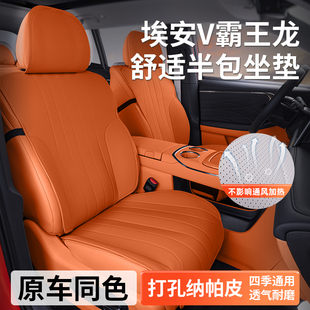 適用2025款 座墊 廣汽埃安V霸王龍坐墊二代專用座套汽車座椅套四季