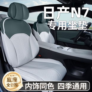 適用日產N7坐墊座椅套專用座套座墊四季 夏 座椅墊汽車用品配件25款