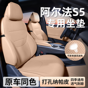 適用極狐阿爾法S5座套坐墊專用座椅套汽車座椅墊座墊四季 2024款