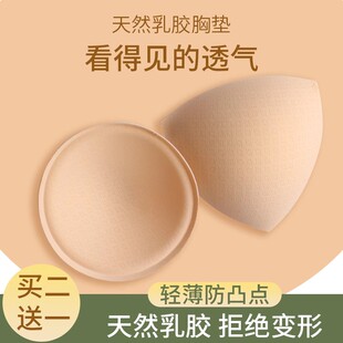內衣胸墊片超薄海綿墊睡衣泳衣專用乳膠文胸墊片運動內衣替換插片