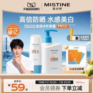 mistine防曬霜乳小藍帽spf50身體乳隔離清爽水感蜜絲婷清爽不油膩
