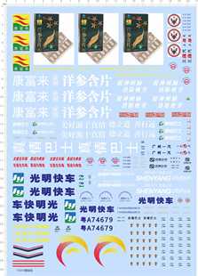 真情巴士 光明快車 公交車客車水貼紙 膠 73555汽車模型整版