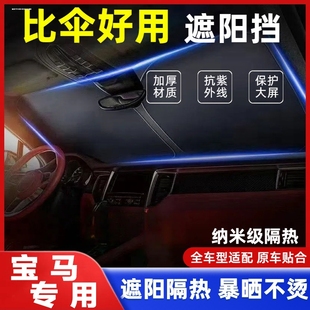 4系X1 7系ix3汽車防曬隔熱遮陽前擋簾傘 5系X5 適用寶馬3系X3