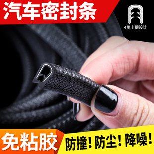 汽車門密封條隔音條通用發動機引擎蓋膠條防塵防水改裝 飾用品大全
