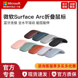 Laptop 折疊鼠標輕薄便攜 微軟Surface Arc無線藍牙Pro