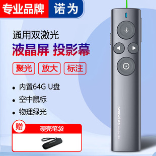 諾為N95s 激光液晶屏led無線ppt翻頁筆教師教學用 Pro綠光32G數碼