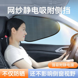 汽車網紗靜電吸附遮陽擋車用天窗側窗隔熱防曬遮陽簾車窗網紗側擋