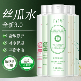 千纖草絲瓜水爽膚水發酵控油女補水保濕 舒緩噴霧化妝水乳蘆薈濕敷