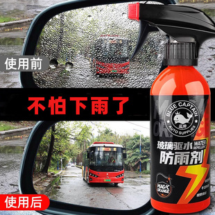 后視鏡防雨水噴劑汽車擋風(fēng)玻璃鍍膜去油膜去除劑防霧驅(qū)水清潔神器