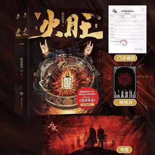 李火旺 錦瑟聞香圖書專營店 火旺：全2冊 原名 道詭異仙 筆著 贈品 狐尾 白靈淼 驚悚推理幻想穿越小說 書