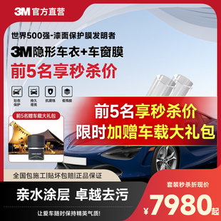 全車身漆面保護膜整車透明貼膜施工 汽車隔熱膜套裝 隱形車衣