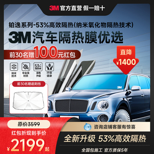3M汽車貼膜納米隔熱防曬太陽膜前擋非金屬側后車窗全車玻璃膜鉑逸
