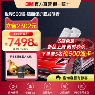 隱形車衣tpu進口全車身漆面保護膜防剮蹭汽車整車透明貼膜施工