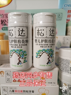 松達松花粉痱子粉新生嬰兒爽身粉寶寶護臀肛門紅屁屁非玉米粉女孩