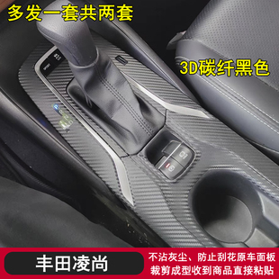 飾 豐田凌尚黑武士?jī)?nèi)飾貼紙檔位中控臺(tái)保護(hù)貼膜改裝 適用于21 25款