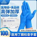 醫用丁腈手套一次性防護藍色丁晴手套食品級橡膠乳膠檢查專用手套