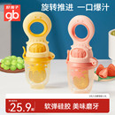 gb好孩子嬰兒食物果蔬咬咬袋推進式 嬰兒硅膠磨牙棒吃水果樂輔食器