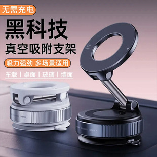 2025跨境新款 汽車導(dǎo)航用車載用品黑科技 真空吸盤車載磁吸支架