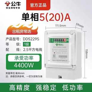 公牛電表單相220v家用出租房大功率智能高精度電子電表計度器