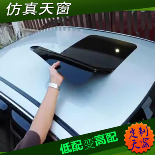現代悅動瑞納假天窗改裝 朗動領動名圖仿真天窗伊蘭特索納塔天窗膜