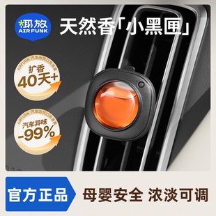 airfunk椰放車載香薰汽車出風(fēng)口香水車內(nèi)2025新款 飾品 空調(diào)掛件裝