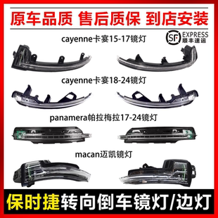 帕拉梅拉 葉子板邊燈轉向燈 卡宴 718 倒車鏡燈 macan 適用保時捷