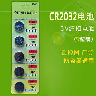 高能CR2032紐扣電池鋰3V主板機(jī)頂盒人體重電子秤手表汽車鑰匙遙控