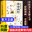 四季 書籍漫畫講透皇帝內經白話文彩圖兒童漫畫版 二十四節氣養生大全書籍大全百病食療智慧中醫入門 黃帝內經漫畫圖解正版 官方正版