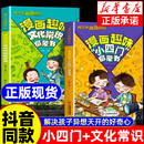 物理化學(xué)兒童趣味百科全書漫畫版 小四門啟蒙書正版 全套小學(xué)生科普書籍漫畫趣味數(shù)學(xué)物理化學(xué)生物地理 漫畫趣味文化常識(shí) 抖音同款