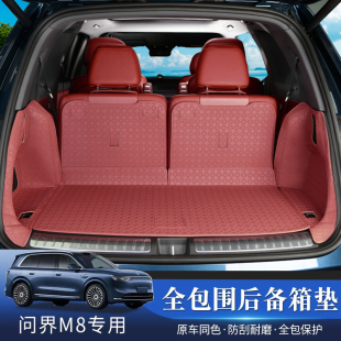適用于問界M8六座皮革尾箱墊五座后備箱防刮防滑防護墊車內飾改裝