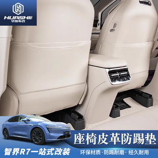 適用智界R7座椅防踢墊后排靠背防護保護墊汽車內飾用品改裝 飾配件