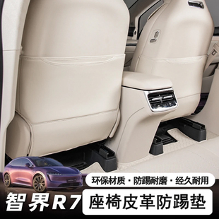 適用智界R7座椅防踢墊后排靠背防護保護墊汽車內(nèi)飾用品改裝 飾配件