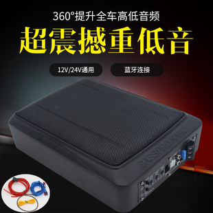 車載重低音炮帶藍牙12V汽車24V貨車用超薄座位下有源小鋼炮音響