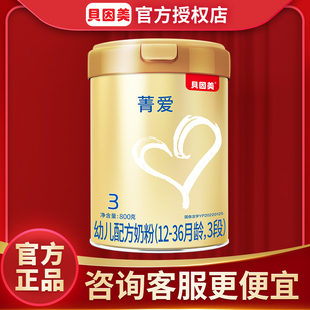咨詢優惠罐 三段旗艦非900g 貝因美菁愛3段嬰幼兒牛奶粉800g罐裝