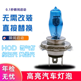汽車前大燈一對裝 H9遠(yuǎn)近光HOD氙氣燈900512V 100W超白燈泡H4H7H8
