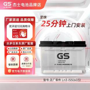GS杰士蓄電池啟停380LN3豐田榮放奕澤凱美瑞CHR亞洲龍65A汽車電瓶