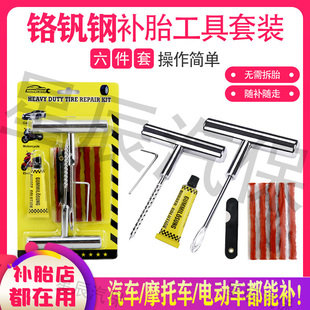 汽車補(bǔ)胎工具套裝 真空輪胎電動(dòng)摩托車專用膠條辣條快速補(bǔ)胎神器