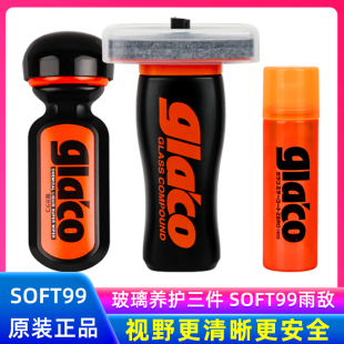 SOFT99雨敵汽車玻璃防雨去污清洗除油膜清洗劑后視鏡鍍膜晶驅水劑