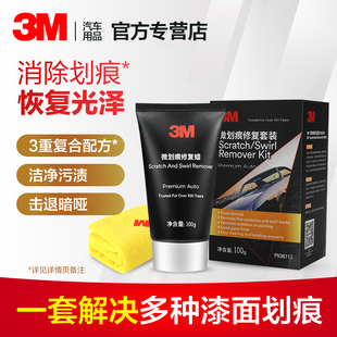 3M汽車微劃痕蠟修復神器黑白色車漆微刮花去痕拋光研磨劑膏