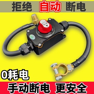 12v汽車電瓶手動斷電開關貨車小車卡車斷電防漏電虧電房車電源總