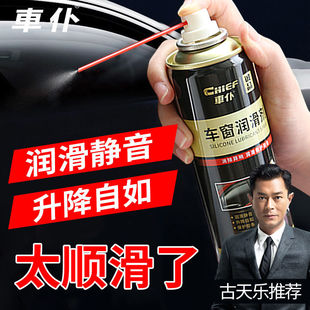 車(chē)仆電動(dòng)車(chē)窗潤(rùn)滑劑汽車(chē)門(mén)玻璃升降異響消除天窗軌道降噪皮帶防銹