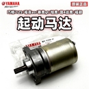 雅馬哈巧格i125福喜as賽鷹巡鷹旭鷹125福穎 啟動電機啟動馬達 原裝