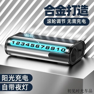 汽車臨時停車電話牌太陽r能無需充電挪車牌內飾品車載停車號碼 擺
