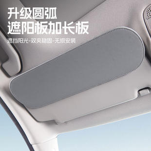 汽車遮陽板加長擋車載前檔遮擋太陽延長板主副駕駛遮光板內飾配件