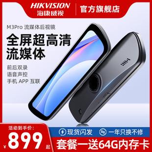海康威視M3pro行車記錄儀超高清流媒體智能后視鏡倒車防眩光