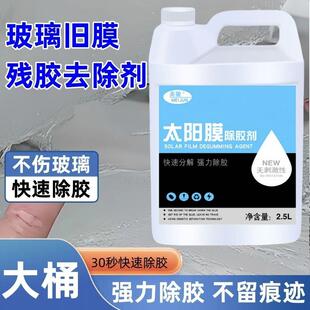 汽車膜太陽膜強力除膠劑快速貼膜玻璃膜專用去除劑洗車店大桶中性