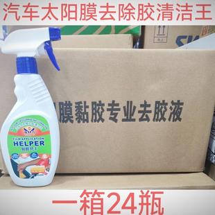 強力太陽膜膠劑汽車專用玻璃貼膜好幫手清潔劑去污殘膠舊漬
