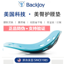 BackJoy 矯正坐姿保健坐墊提臀美臀靠墊辦公開車墊久坐脊椎護腰椅