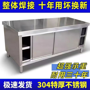 304整體焊接1.5特厚不銹鋼拉門工作臺廚房櫥柜操作臺廚房酒店放碗